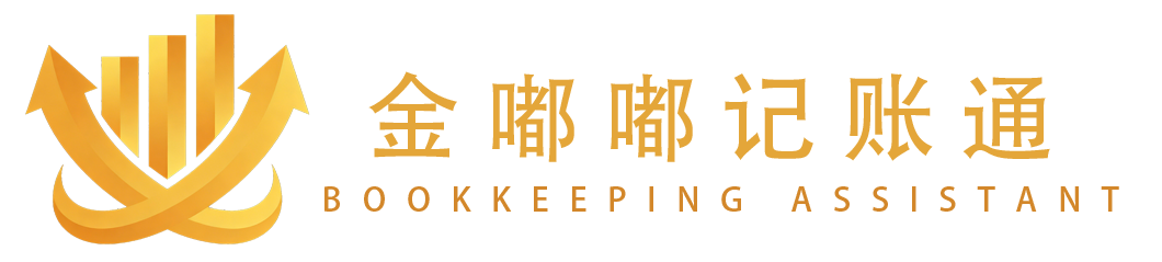 金嘟嘟记账通